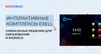 ������������� ��������� Exell�� ���������� ������� ��������������� ��������