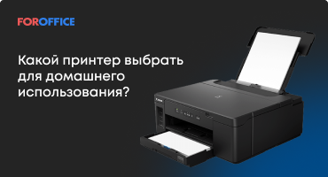 Какой принтер выбрать для домашнего использования