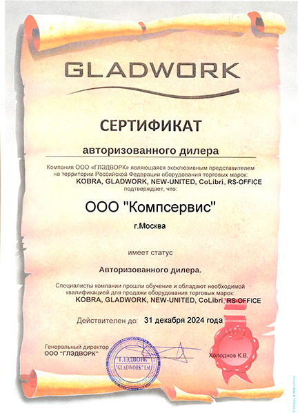 Сертификат подтверждает, что ООО "Компсервис" является официальным дилером New United