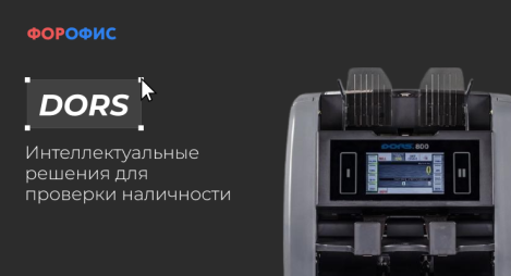 DORS: ���������������� ������� ��� ������������������