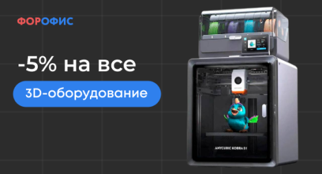 -5% �� ��� 3D-������������