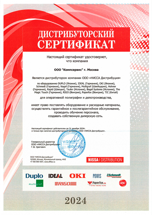 Сертификат подтверждает, что ООО "Компсервис" является официальным дилером Ideal
