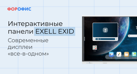 ������������� ������ EXELL EXID