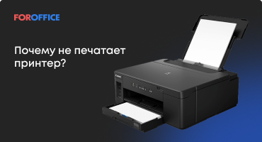 Почему не печатает принтер?