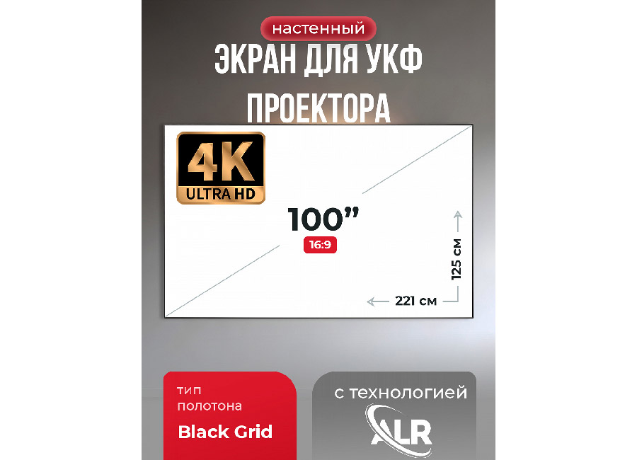 Экран для ультракороткофокусного проектора S'OK Zeus 221x125 на раме (15 мм)