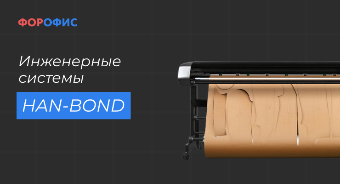 ���������� ������� Han-Bond