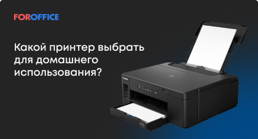 Какой принтер выбрать для дома или офиса: разновидности и особенности