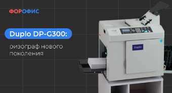 Duplo DP-G300: �������� ������ ���������