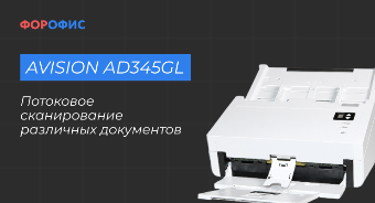 Avision AD345GL: ��������� ������������ ��������� ����������