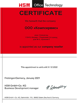 Сертификат подтверждает, что ООО "Компсервис" является официальным дилером HSM