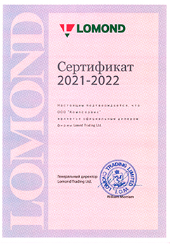 Сертификат подтверждает, что ООО "Компсервис" является официальным дилером Lomond