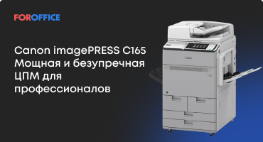  Canon imagePRESS C165     