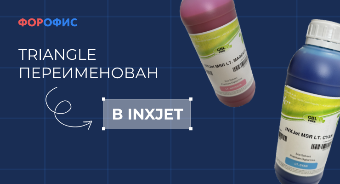 ����� ������ TRIANGLE ������������ � INXJet