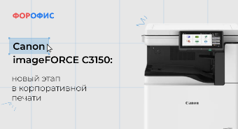 Canon imageFORCE C3150: ����� ���� � ������������� ������