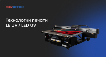   LE UV / LED UV