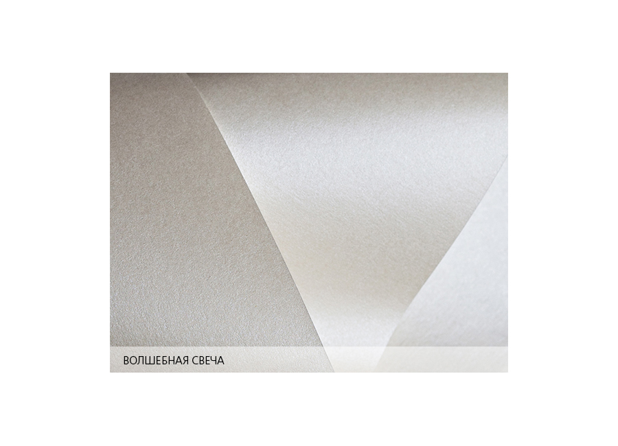 Дизайнерские конверты MAJESTIC волшебная свеча, 120 г/м2, 11х22 см, 200 листов