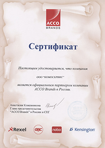 Сертификат подтверждает, что ООО "Компсервис" является официальным дилером Rexel
