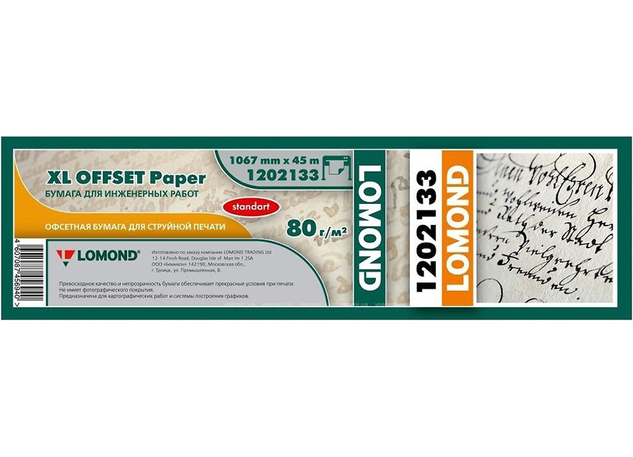    Lomond XL Offset Paper Standart 80 /2, 1.067x45 , 50.8  (1202133)