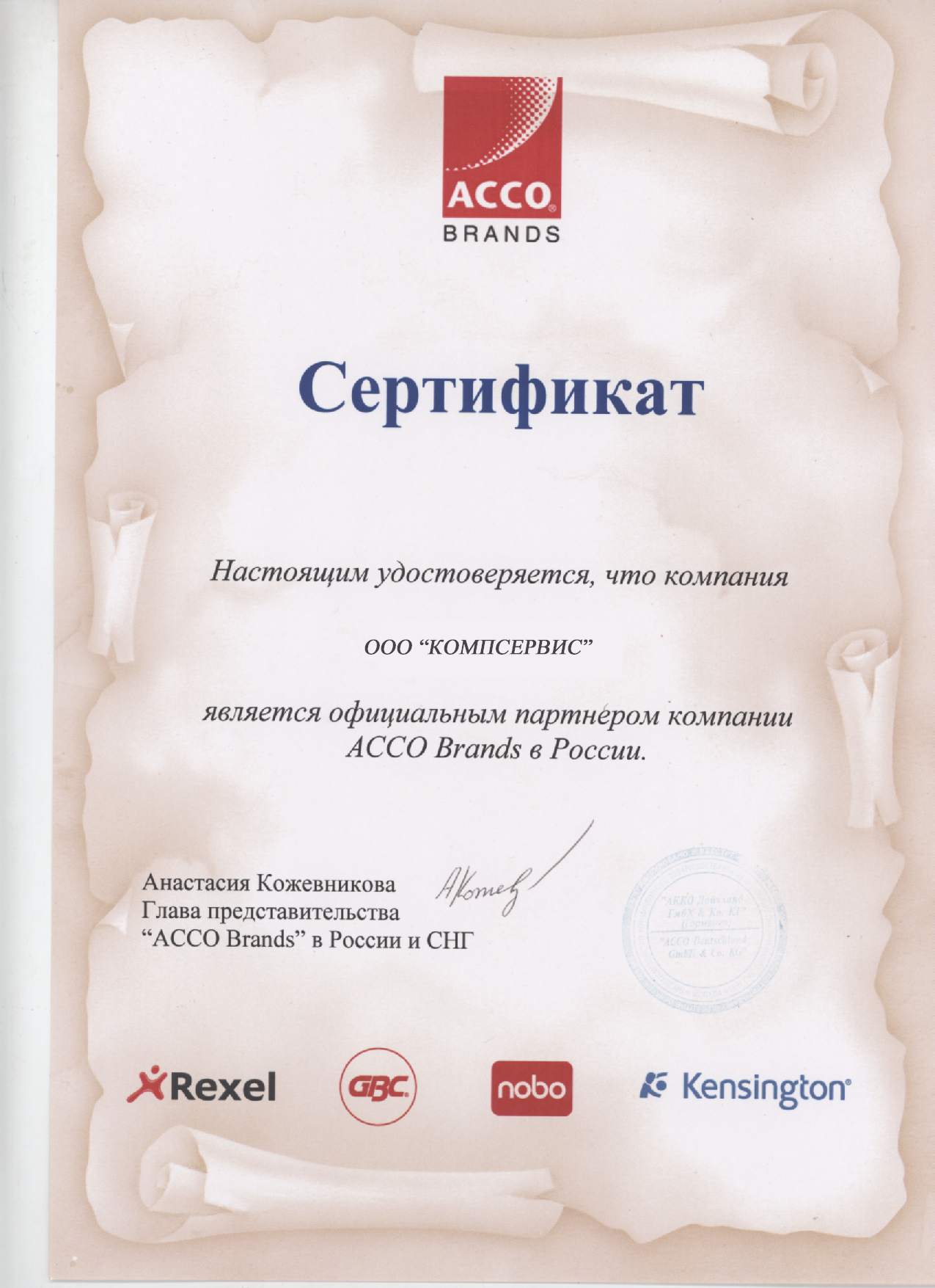 Сертификат подтверждает, что ООО "Компсервис" является официальным дилером Ibico