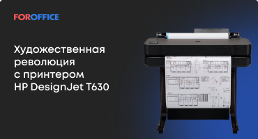 Художественная революция с принтером HP DesignJet T630