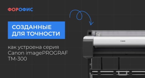 ��������� ������������: ��� �������� ����� Canon imagePROGRAF