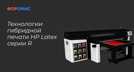 ���������� ��������� ������ HP Latex ����� R