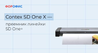 Contex SD One X � �������� ������� SD One+