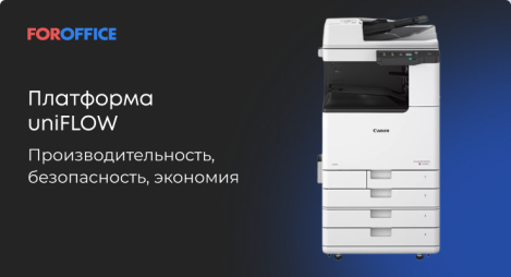 ��������� uniFLOW: ������������������, ������������, ��������