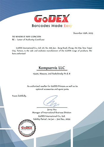 Сертификат подтверждает, что ООО "Компсервис" является официальным дилером Godex