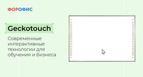 Geckotouch: ����������� ������������� ���������� ��� �������� � �������