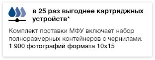 Преимущества МФУ Epson L8xx Преимущества МФУ Epson L8xx