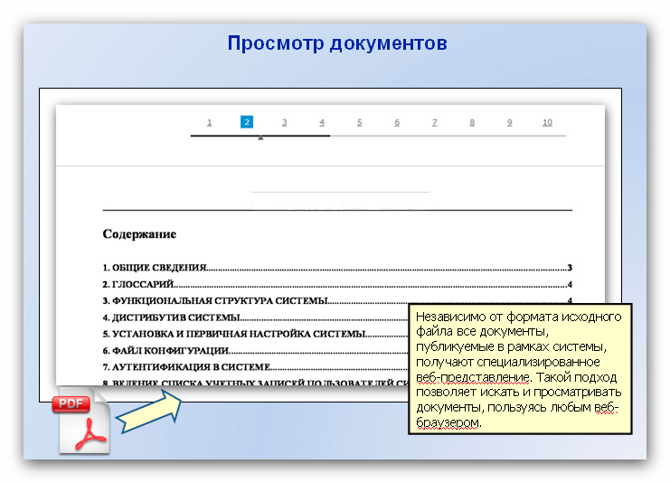 Просмотр документов в системе «Электронный архив копий документов»