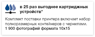 Преимущества принтера Epson L8xx Преимущества принтера Epson L8xx